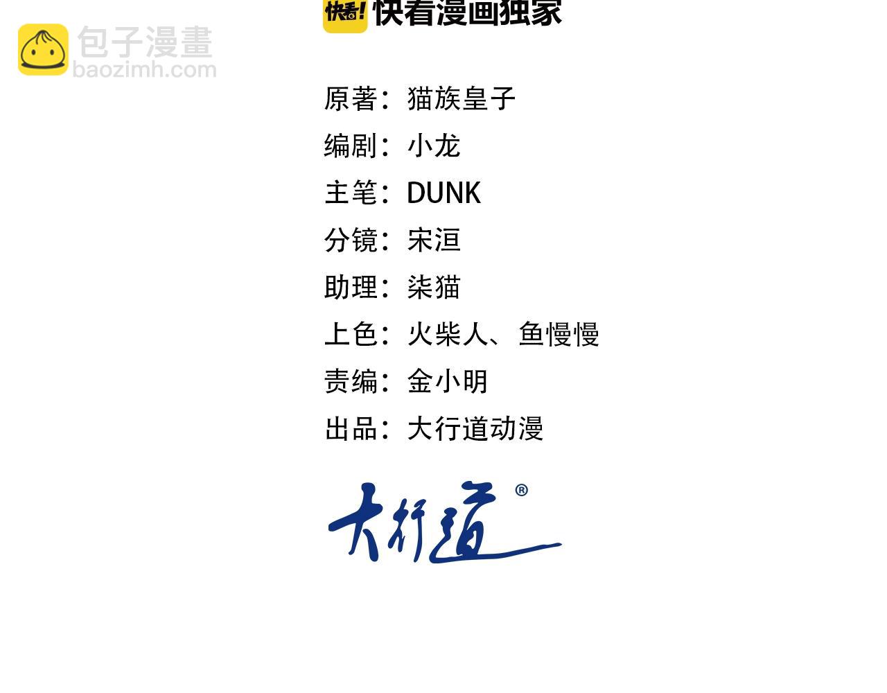 🍟末世超级系统 第38话 意料之中的叛变 第2页