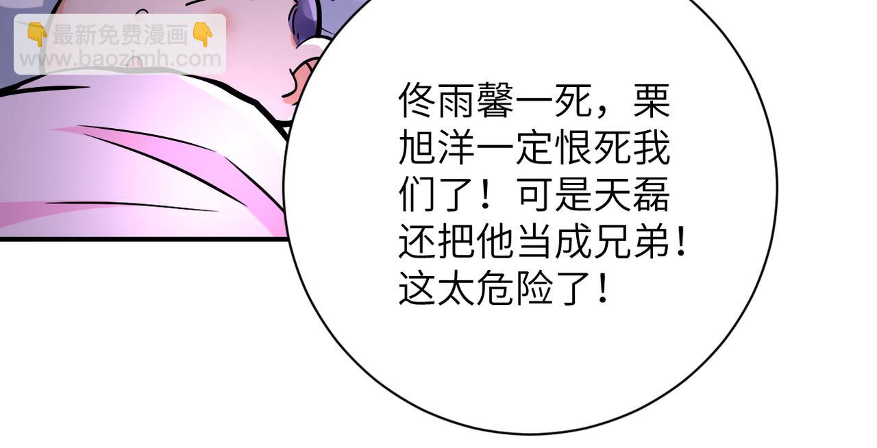 🍟末世超级系统 第382话 我赢了！ 第13页