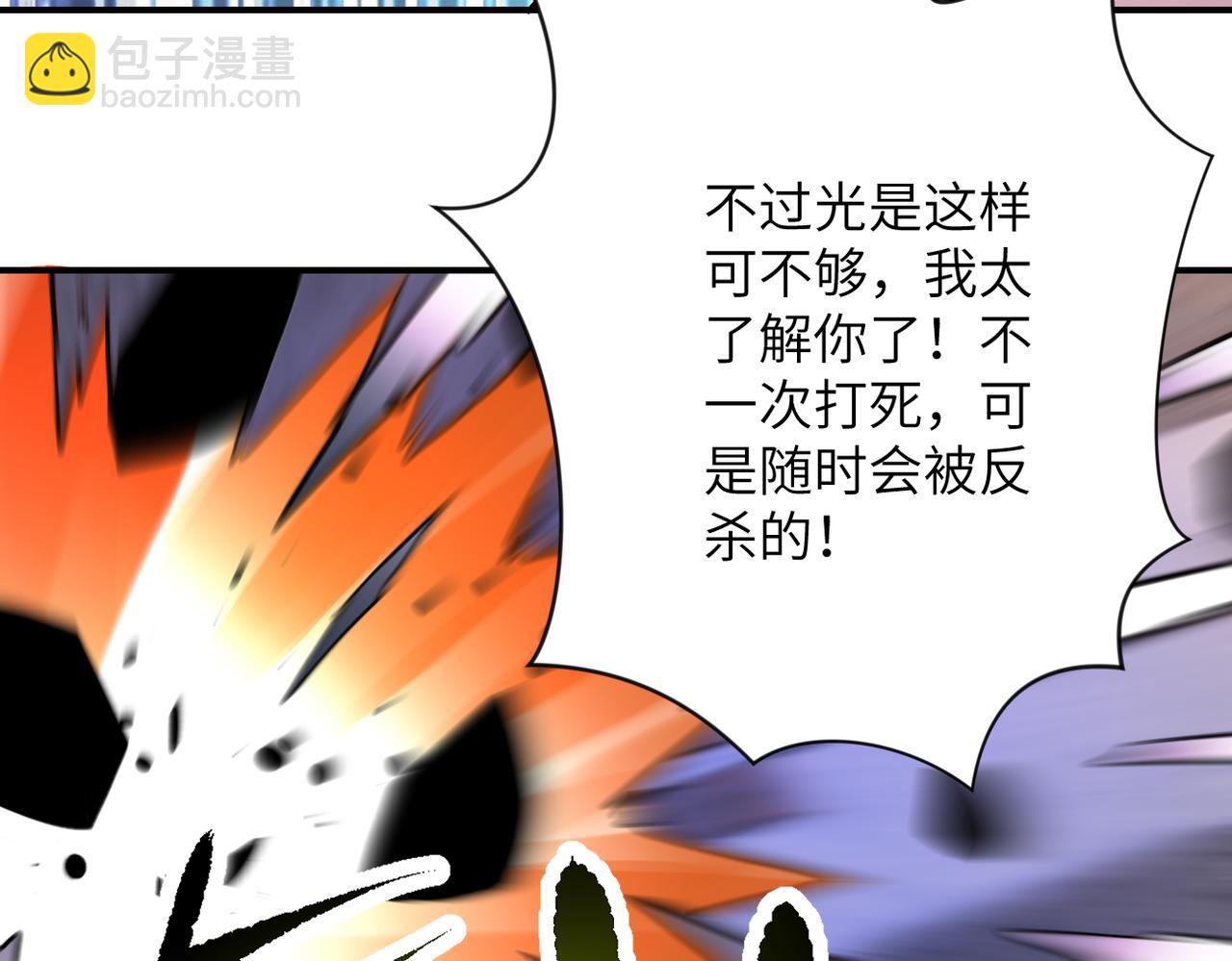 🍟末世超级系统 第382话 我赢了！ 第45页