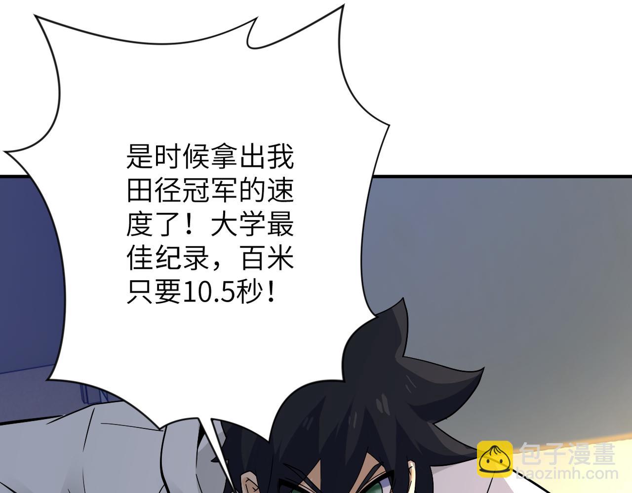 🍟末世超级系统 第384话 空中激战 第9页