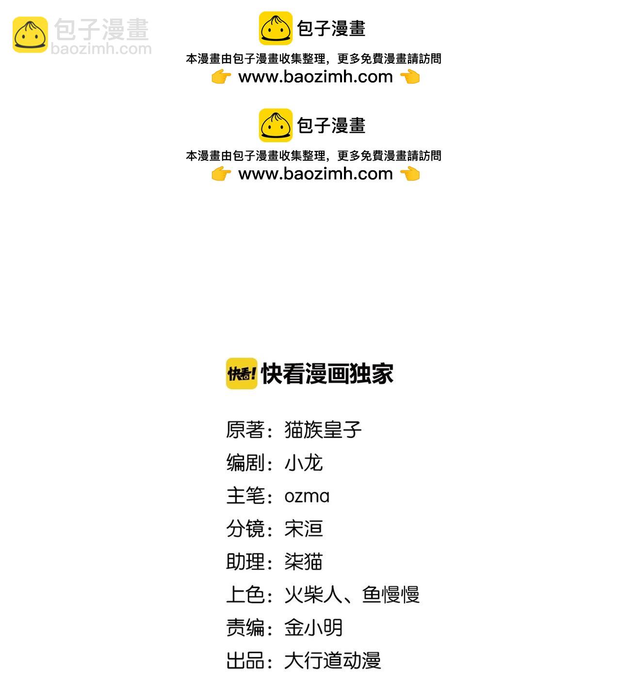 🍟末世超级系统 第386话 新手爸妈 第2页