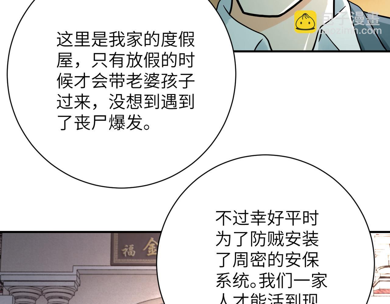 🍟末世超级系统 第388话 山顶度假屋 第40页