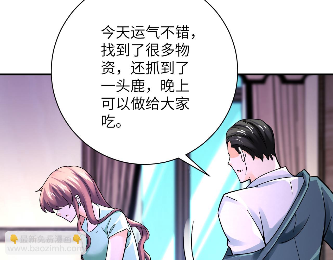 🍟末世超级系统 第388话 山顶度假屋 第49页