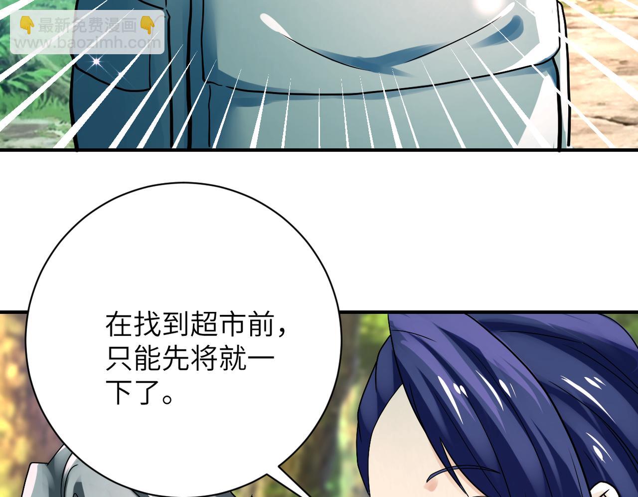 🍟末世超级系统 第388话 山顶度假屋 第5页