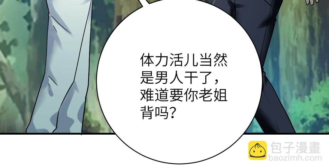 🍟末世超级系统 第388话 山顶度假屋 第8页