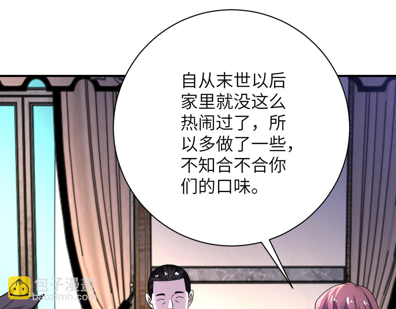 🍟末世超级系统 第390话 盛宴 第4页