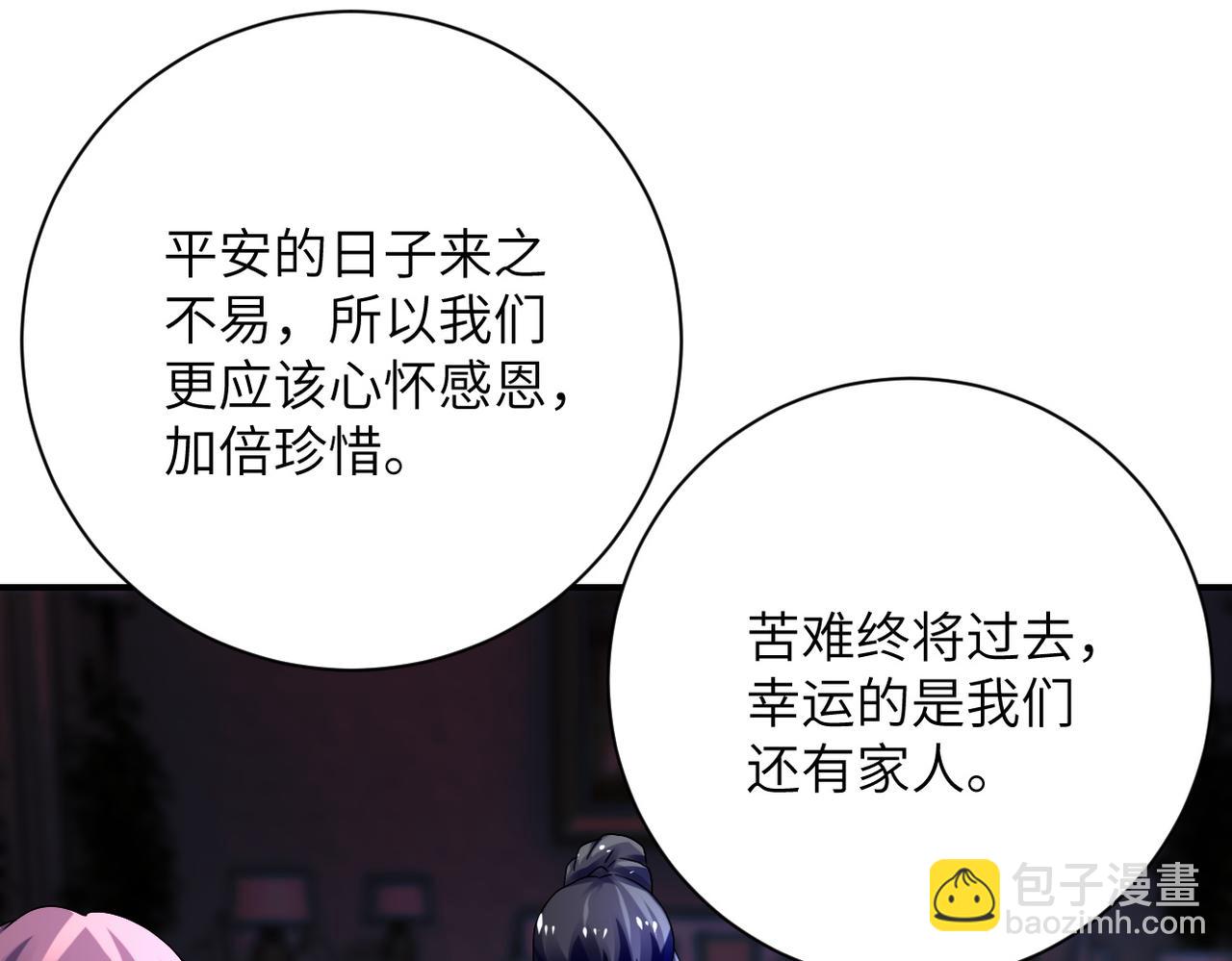 🍟末世超级系统 第392话 家人 第36页