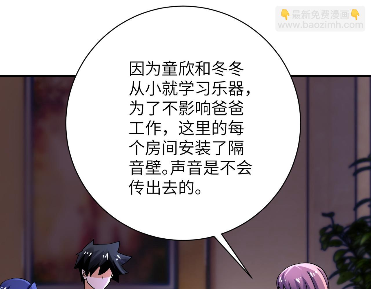 🍟末世超级系统 第392话 家人 第4页