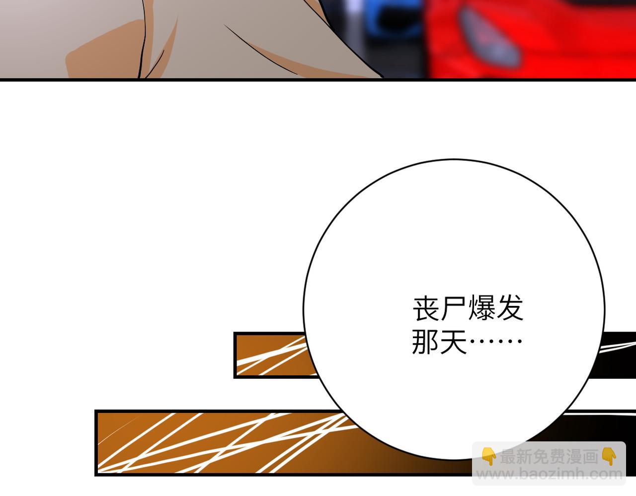 🍟末世超级系统 第394话 童欣的往事 第30页