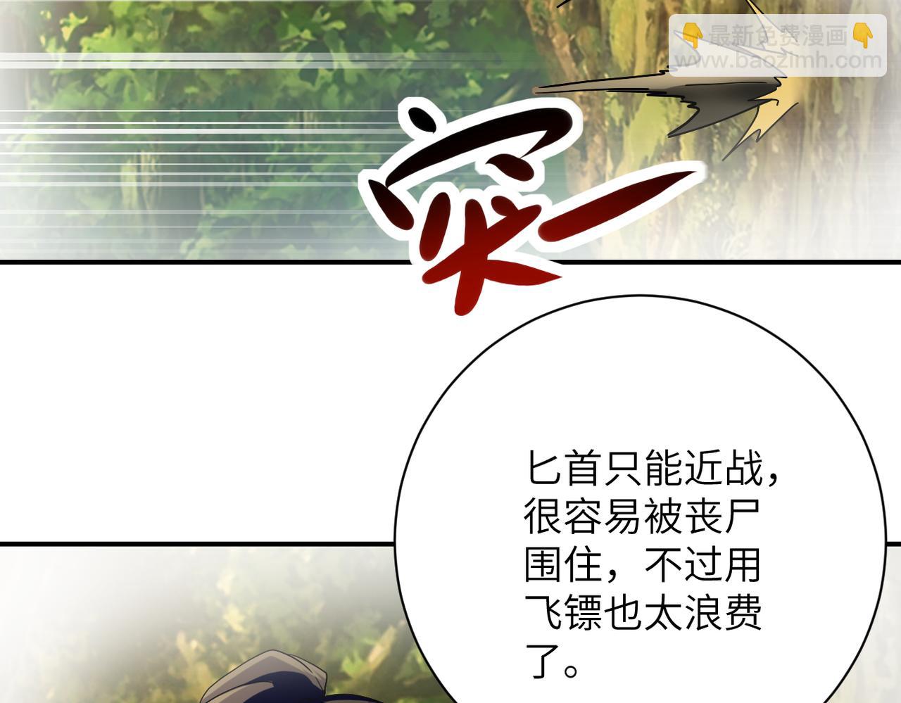 🍟末世超级系统 第396话 法外狂徒 第32页