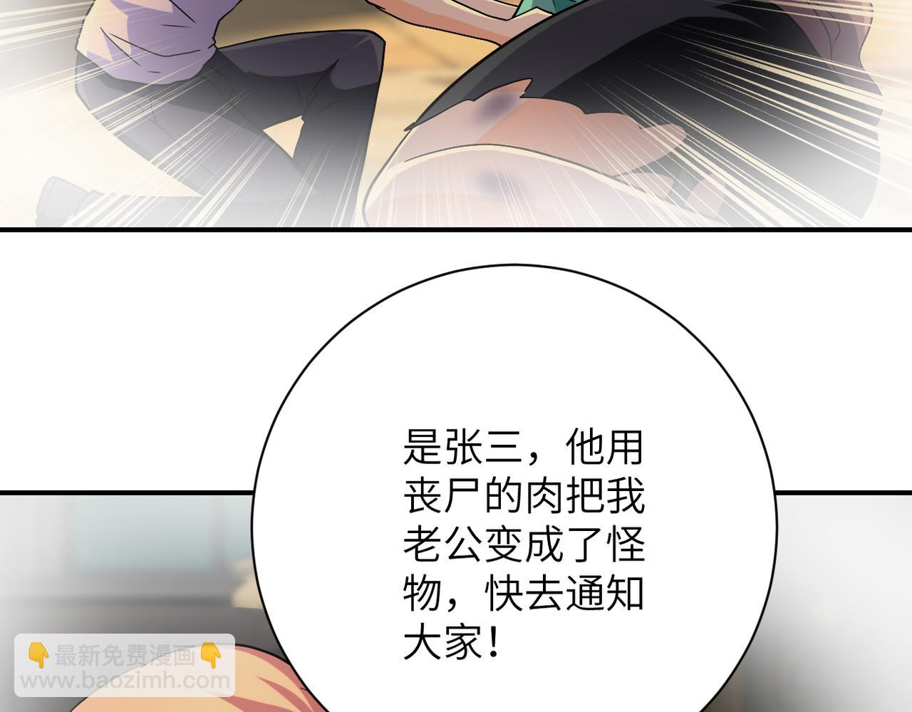 🍟末世超级系统 第396话 法外狂徒 第48页