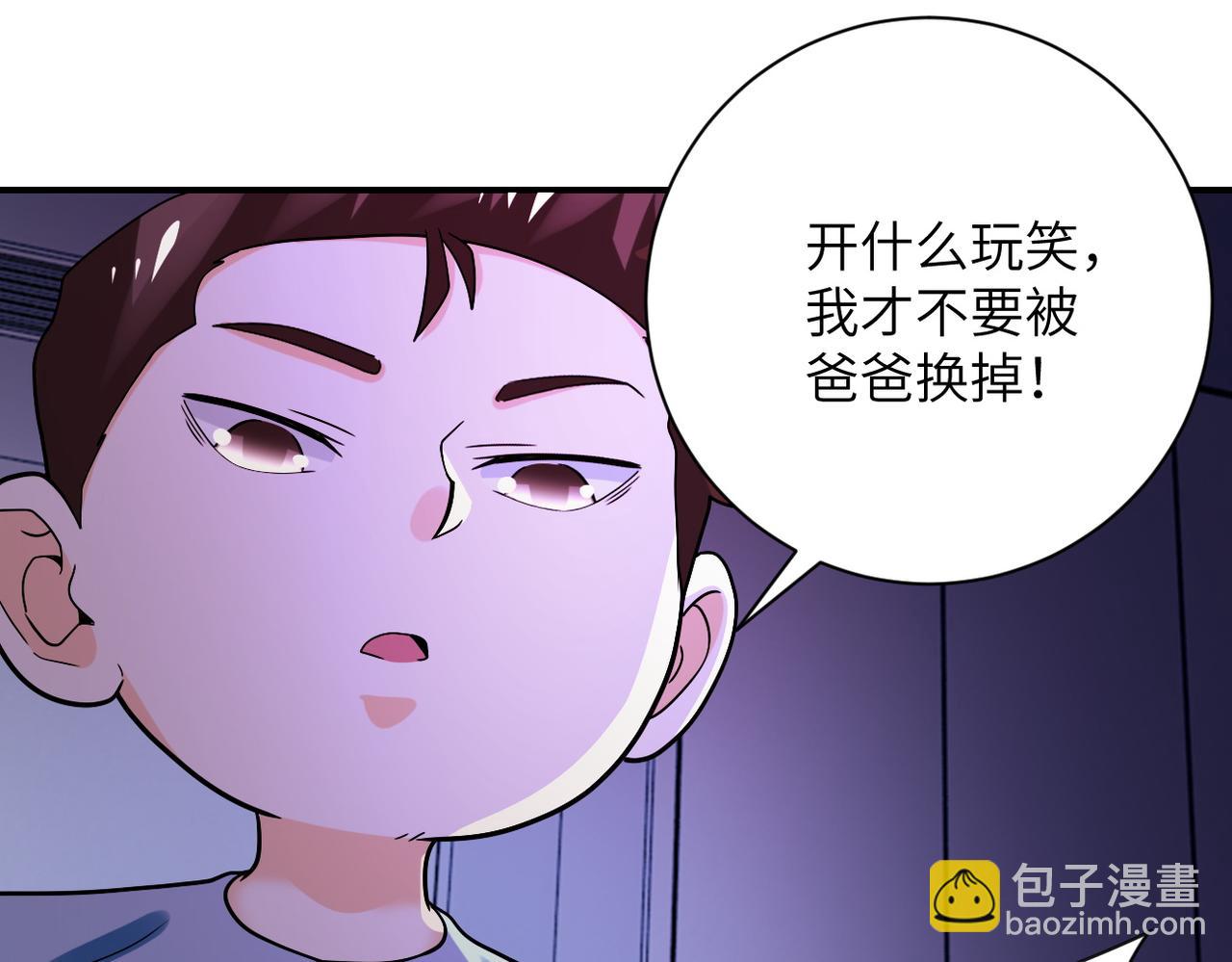 🍟末世超级系统 第398话 预谋 第23页