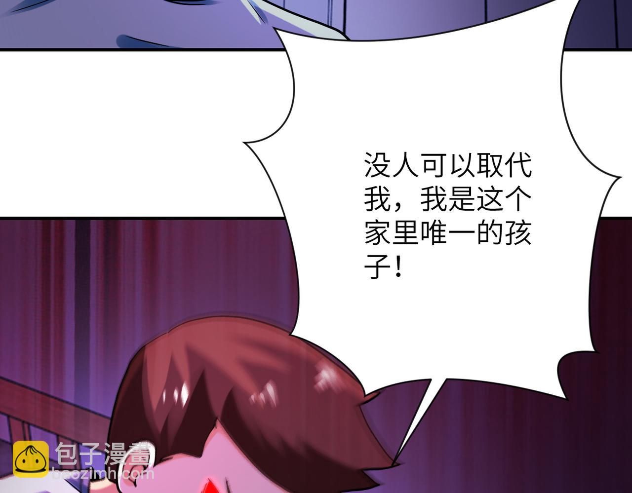 🍟末世超级系统 第398话 预谋 第24页