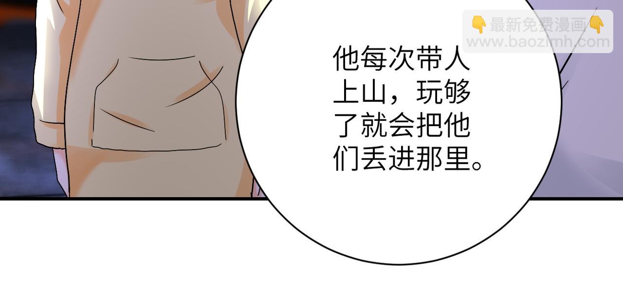 🍟末世超级系统 第398话 预谋 第47页