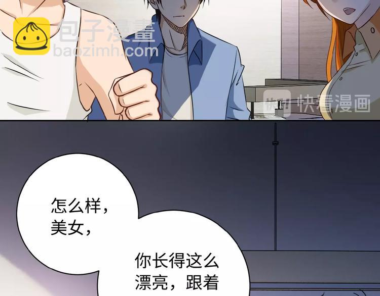 🍟末世超级系统 第4话 生存的资源 第19页