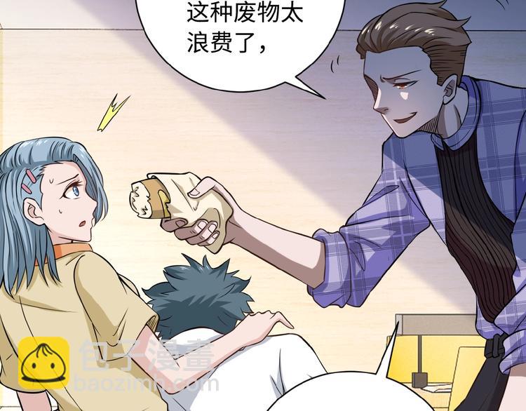 🍟末世超级系统 第4话 生存的资源 第20页