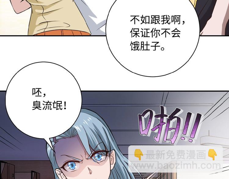 🍟末世超级系统 第4话 生存的资源 第21页