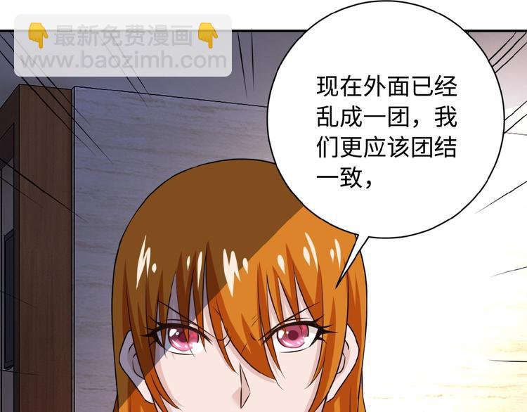 🍟末世超级系统 第4话 生存的资源 第33页