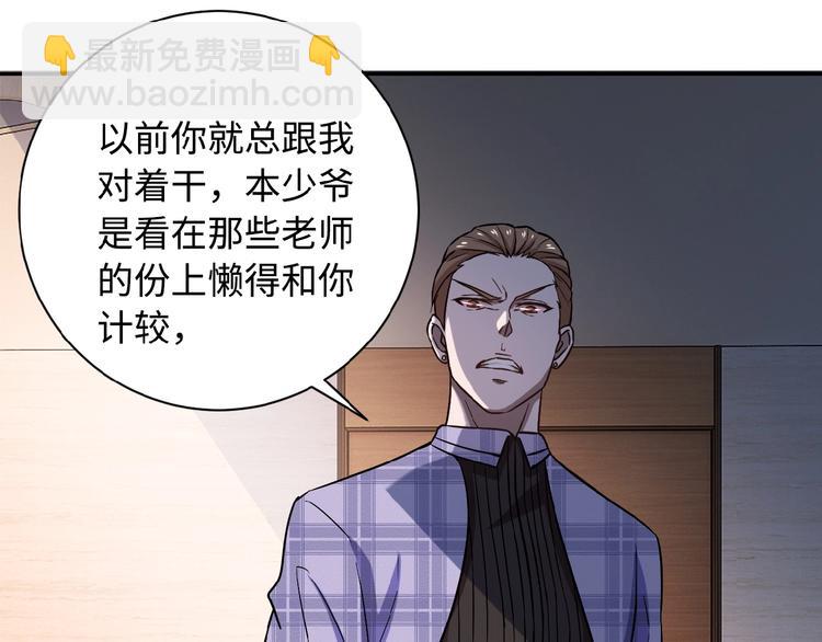 🍟末世超级系统 第4话 生存的资源 第38页