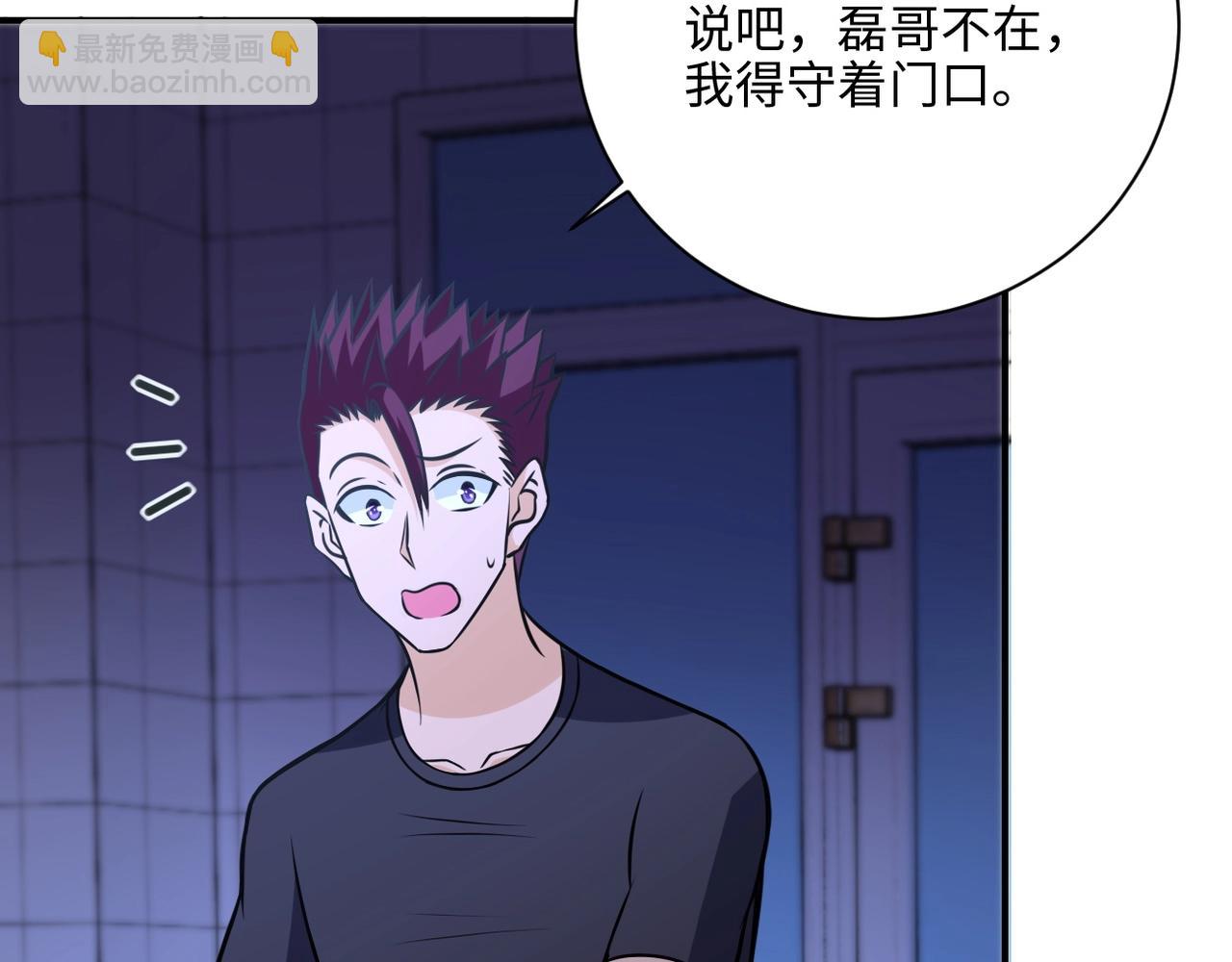 🍟末世超级系统 第40话 坑爹系统 第14页