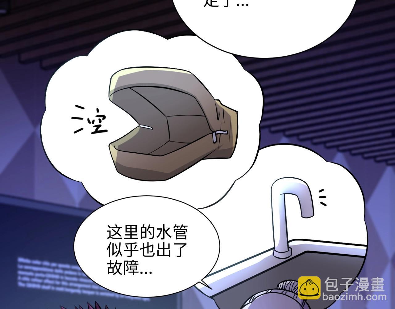 🍟末世超级系统 第40话 坑爹系统 第22页