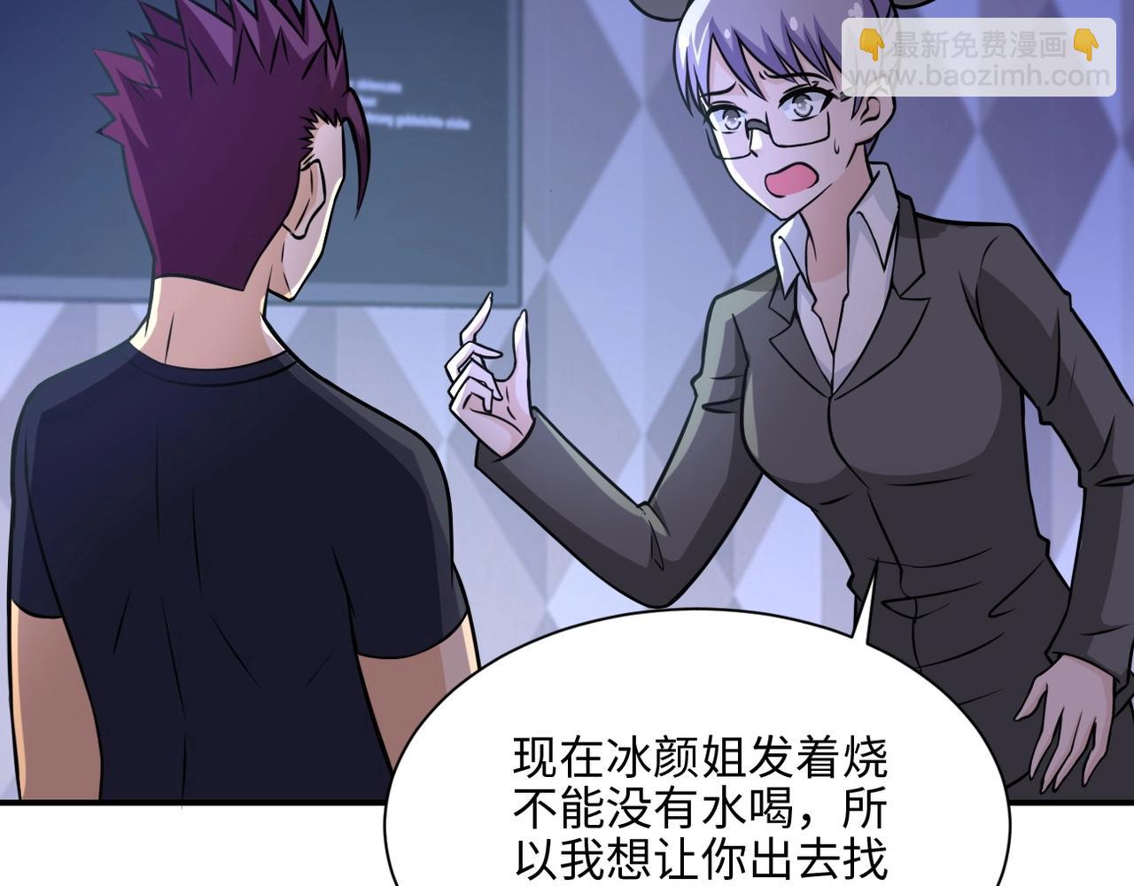 🍟末世超级系统 第40话 坑爹系统 第23页