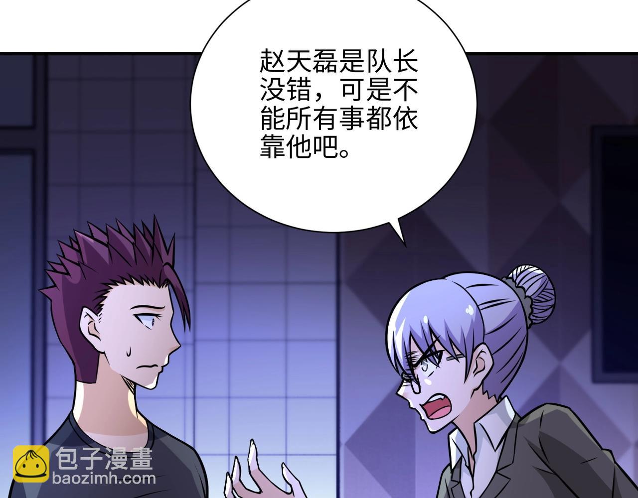 🍟末世超级系统 第40话 坑爹系统 第32页