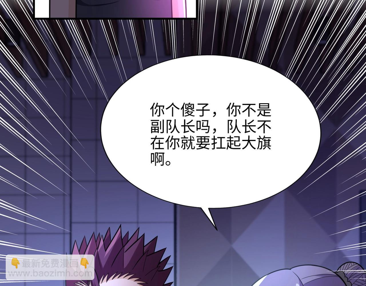 🍟末世超级系统 第40话 坑爹系统 第37页