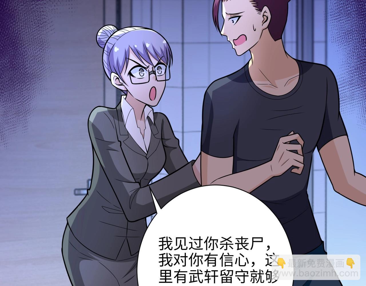 🍟末世超级系统 第40话 坑爹系统 第42页