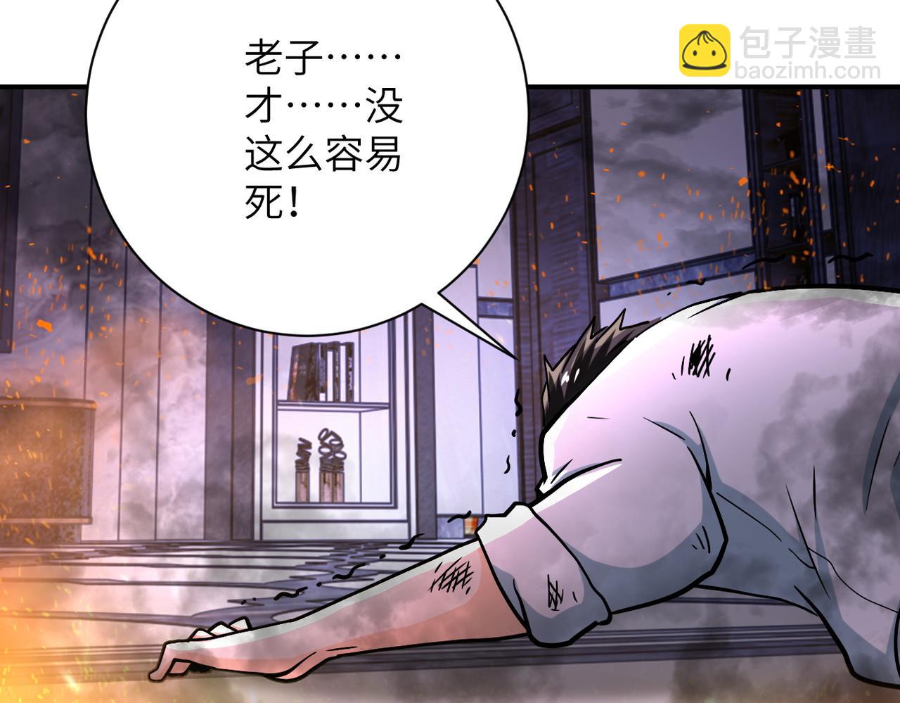 🍟末世超级系统 第402话 告别过去 第30页