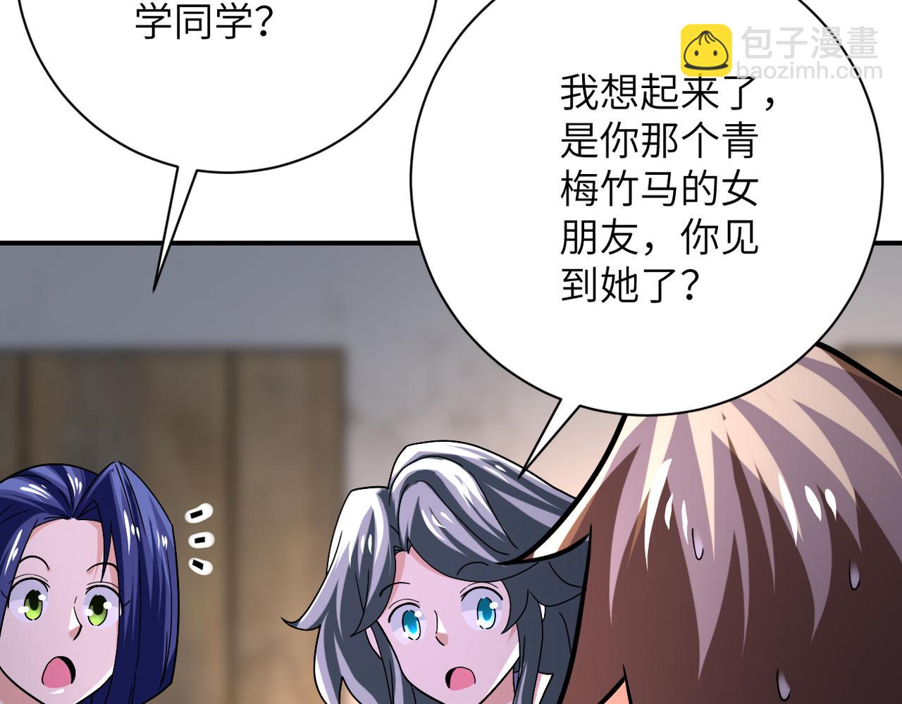 🍟末世超级系统 第404话 酷似初恋的女孩 第20页