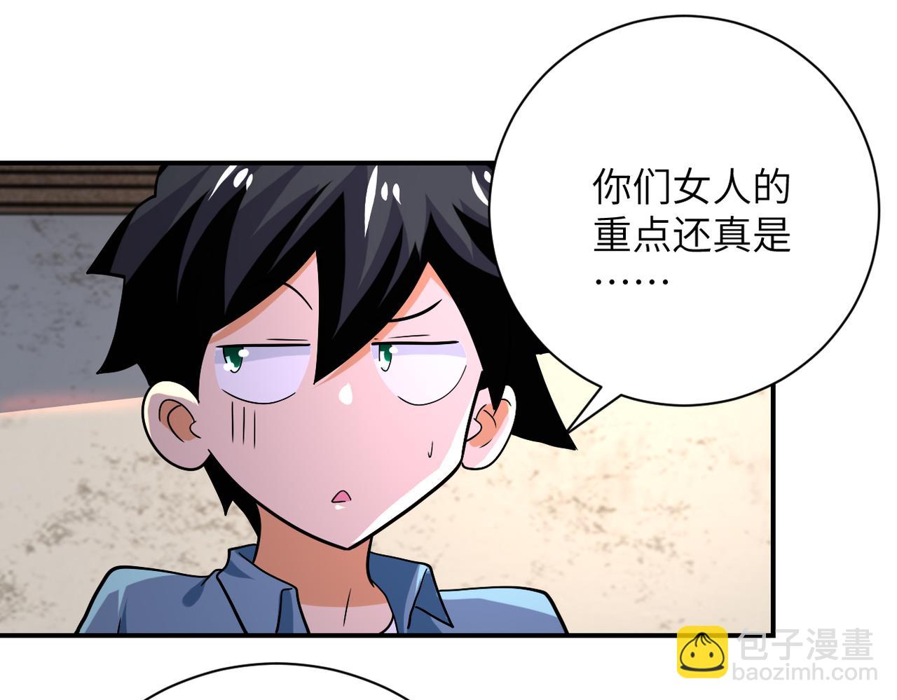 🍟末世超级系统 第404话 酷似初恋的女孩 第23页