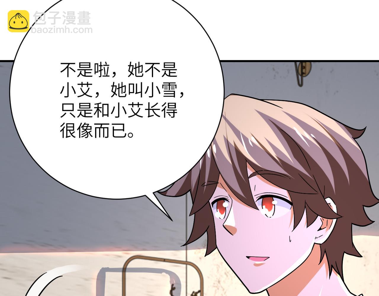 🍟末世超级系统 第404话 酷似初恋的女孩 第24页