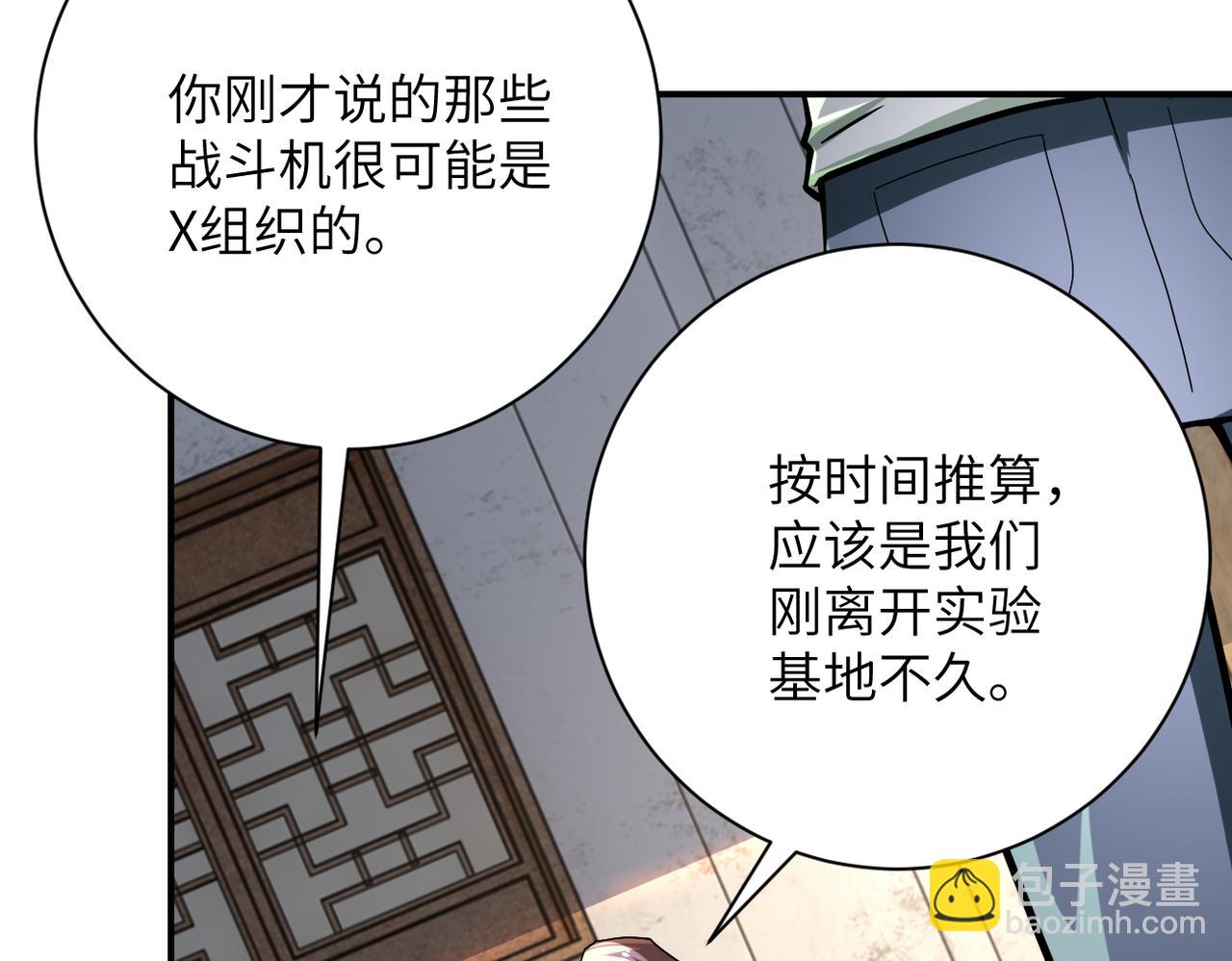 🍟末世超级系统 第404话 酷似初恋的女孩 第26页