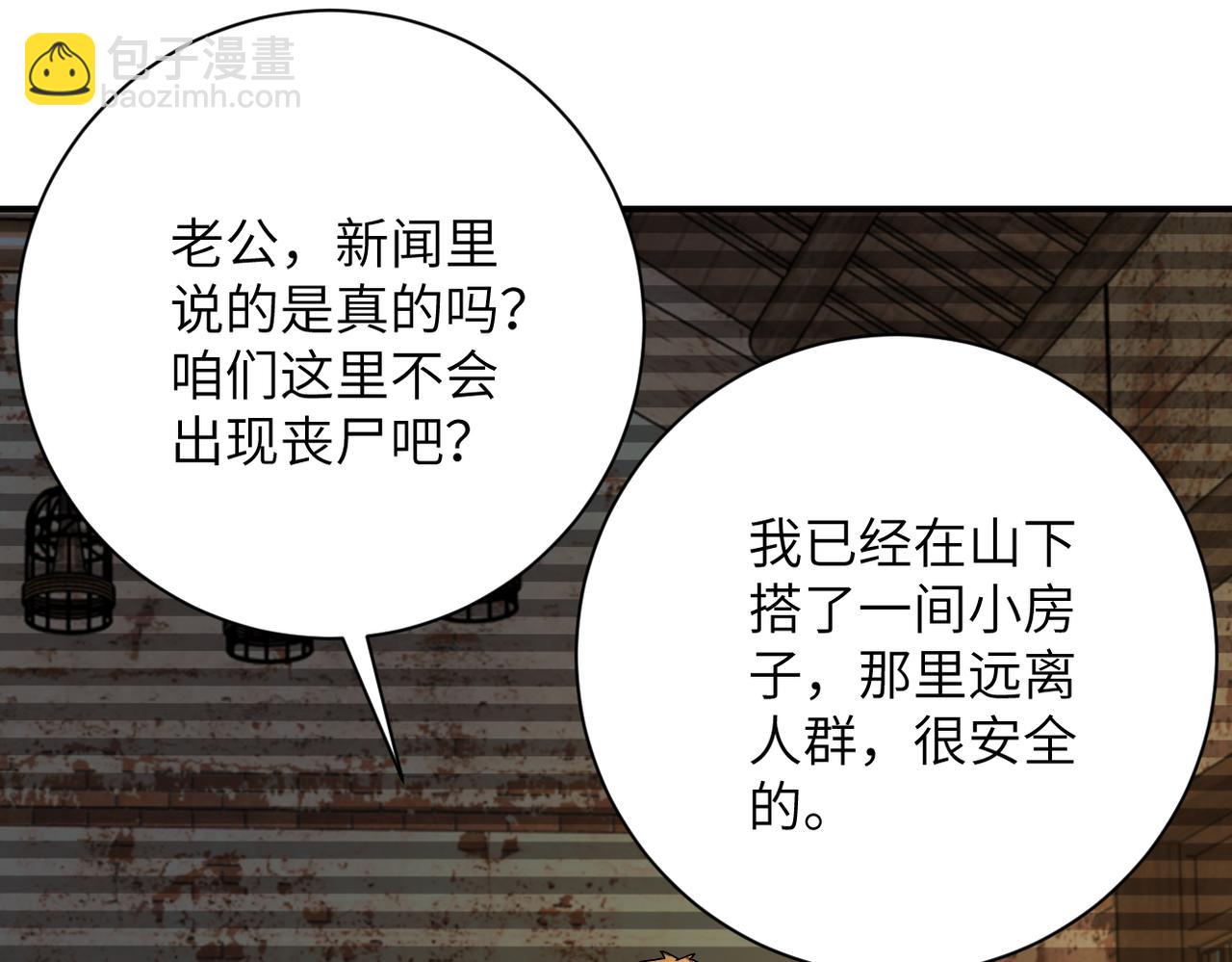 🍟末世超级系统 第406话 秘密揭开 第38页