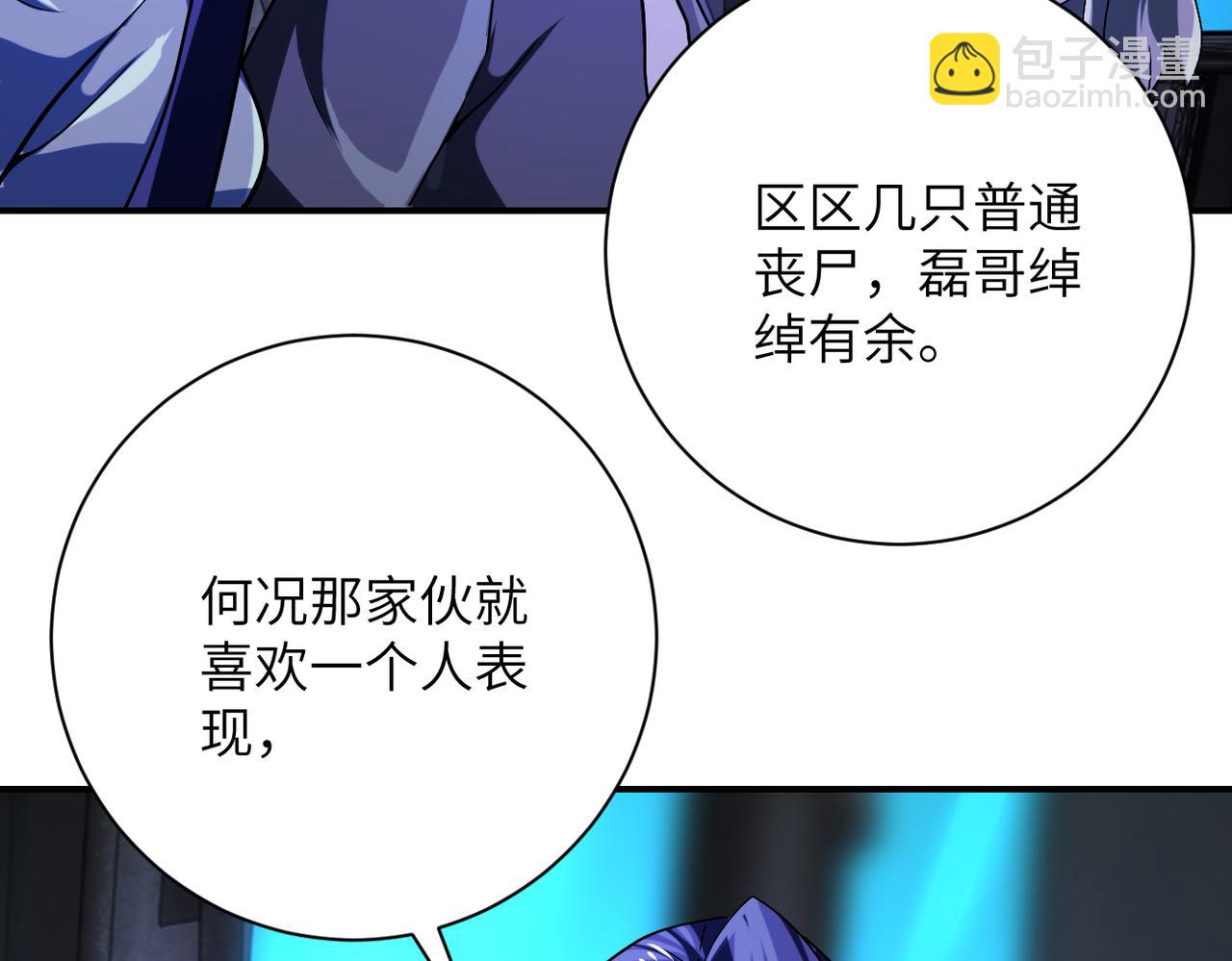 🍟末世超级系统 第408话 巨型丧尸 第23页