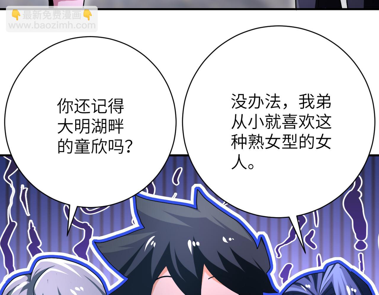 🍟末世超级系统 第410话 光明之乡 第15页