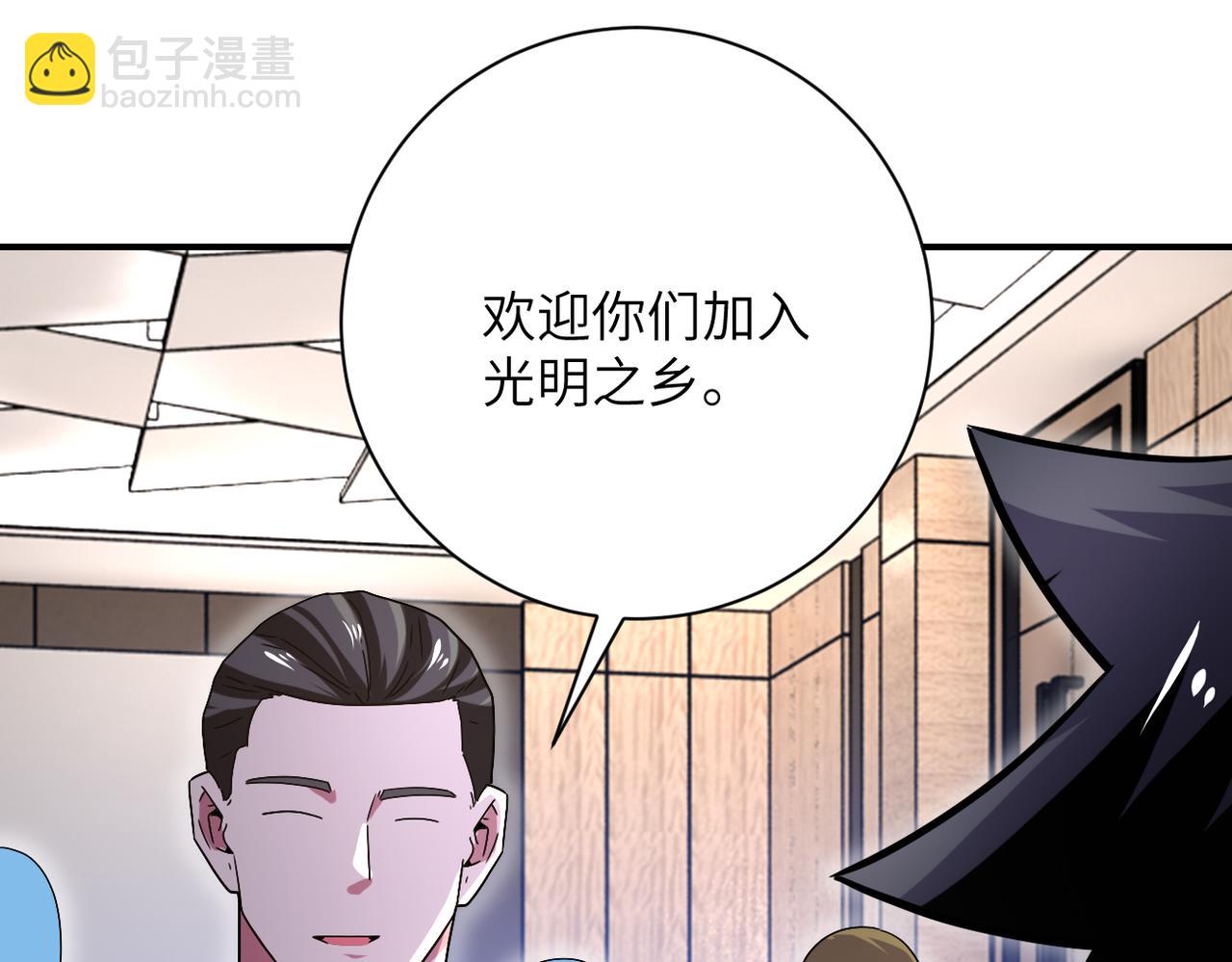 🍟末世超级系统 第410话 光明之乡 第17页