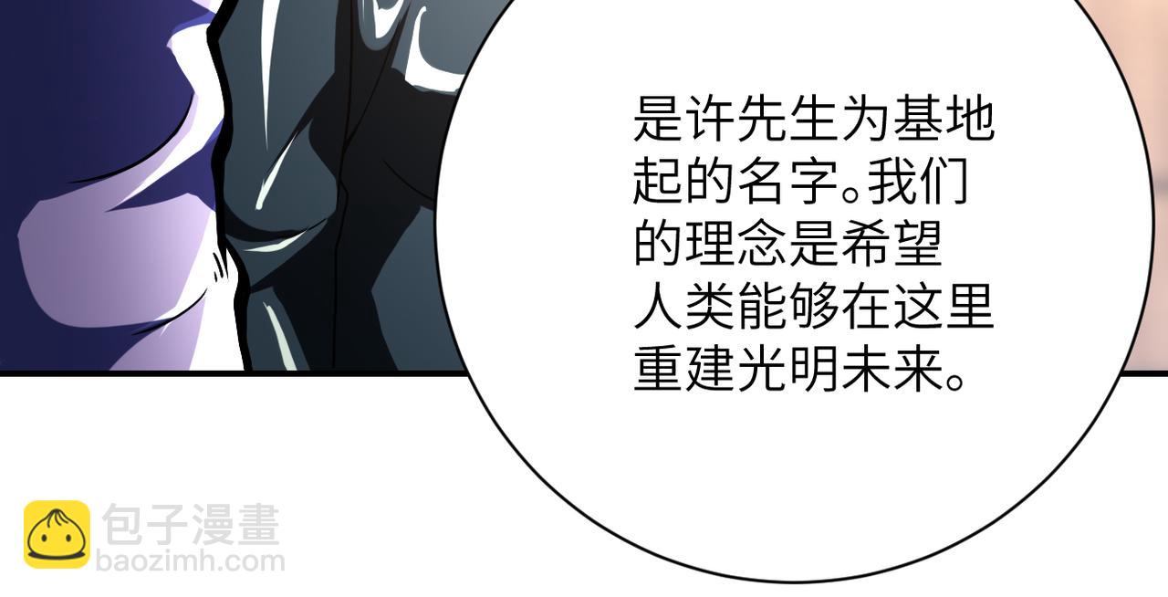 🍟末世超级系统 第410话 光明之乡 第21页