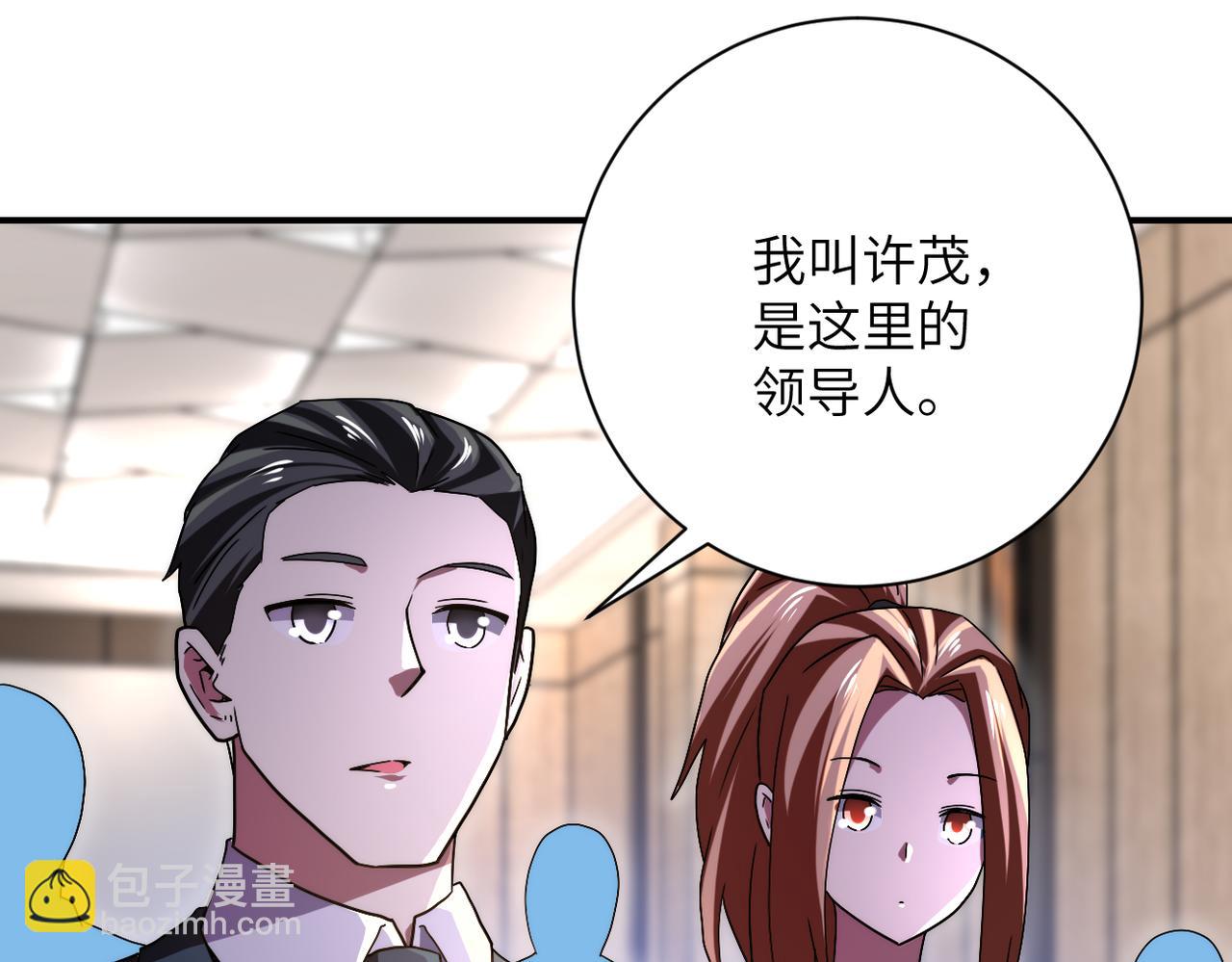🍟末世超级系统 第410话 光明之乡 第4页