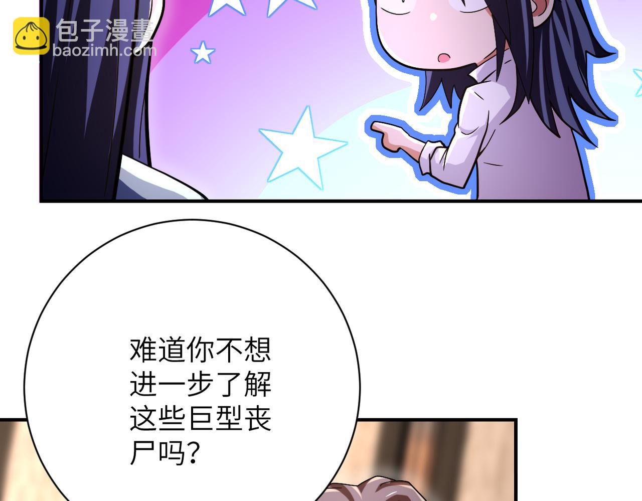 🍟末世超级系统 第410话 光明之乡 第48页