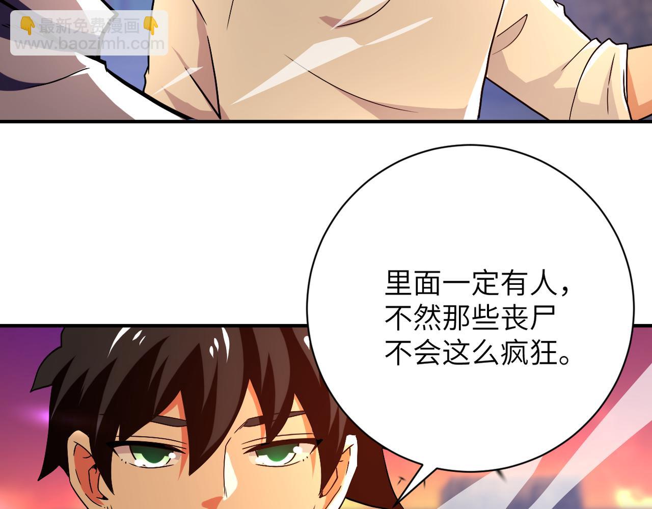 🍟末世超级系统 第412话 诊所 第25页