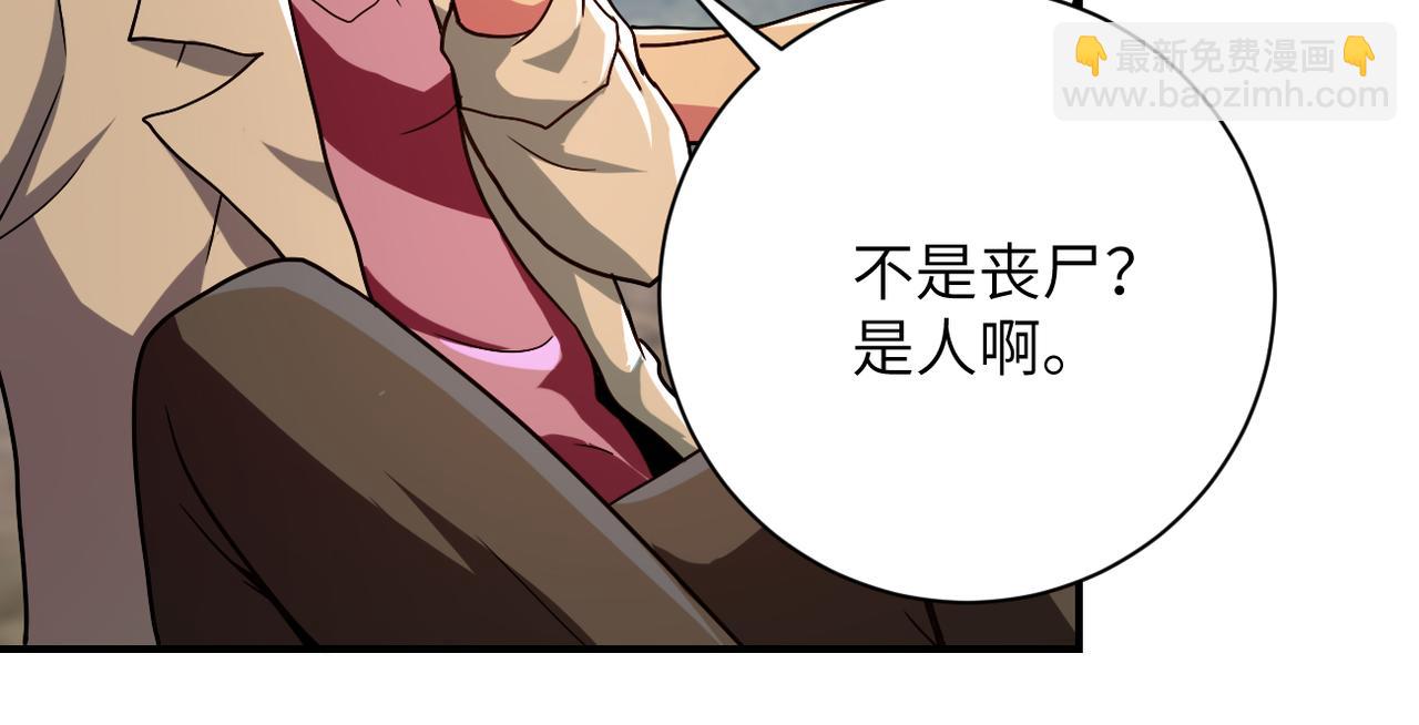 🍟末世超级系统 第412话 诊所 第43页