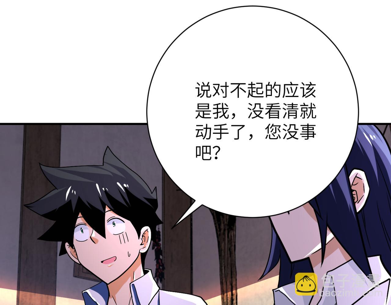 🍟末世超级系统 第412话 诊所 第49页