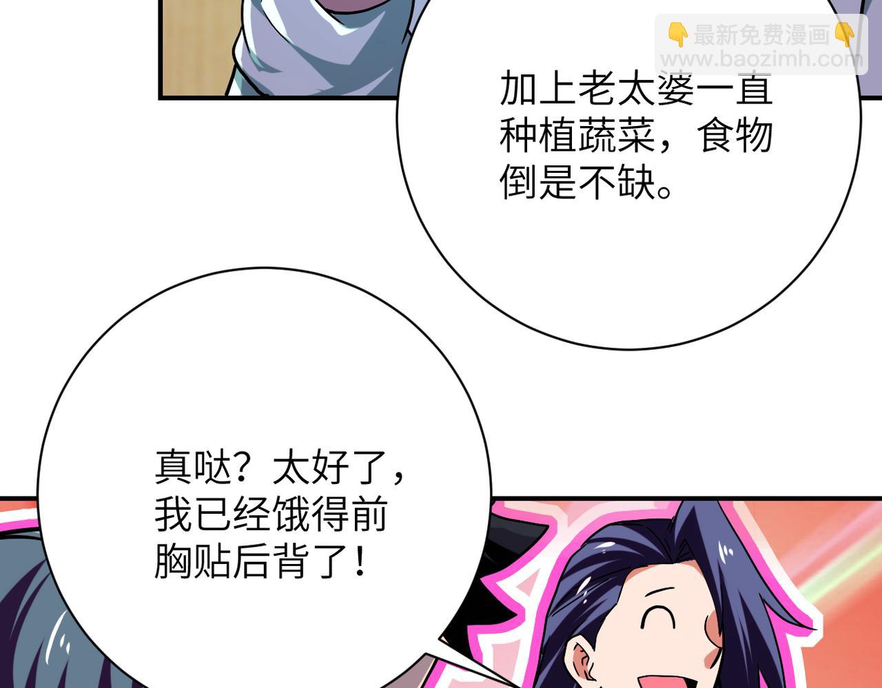 🍟末世超级系统 第414话 蹭饭 第17页