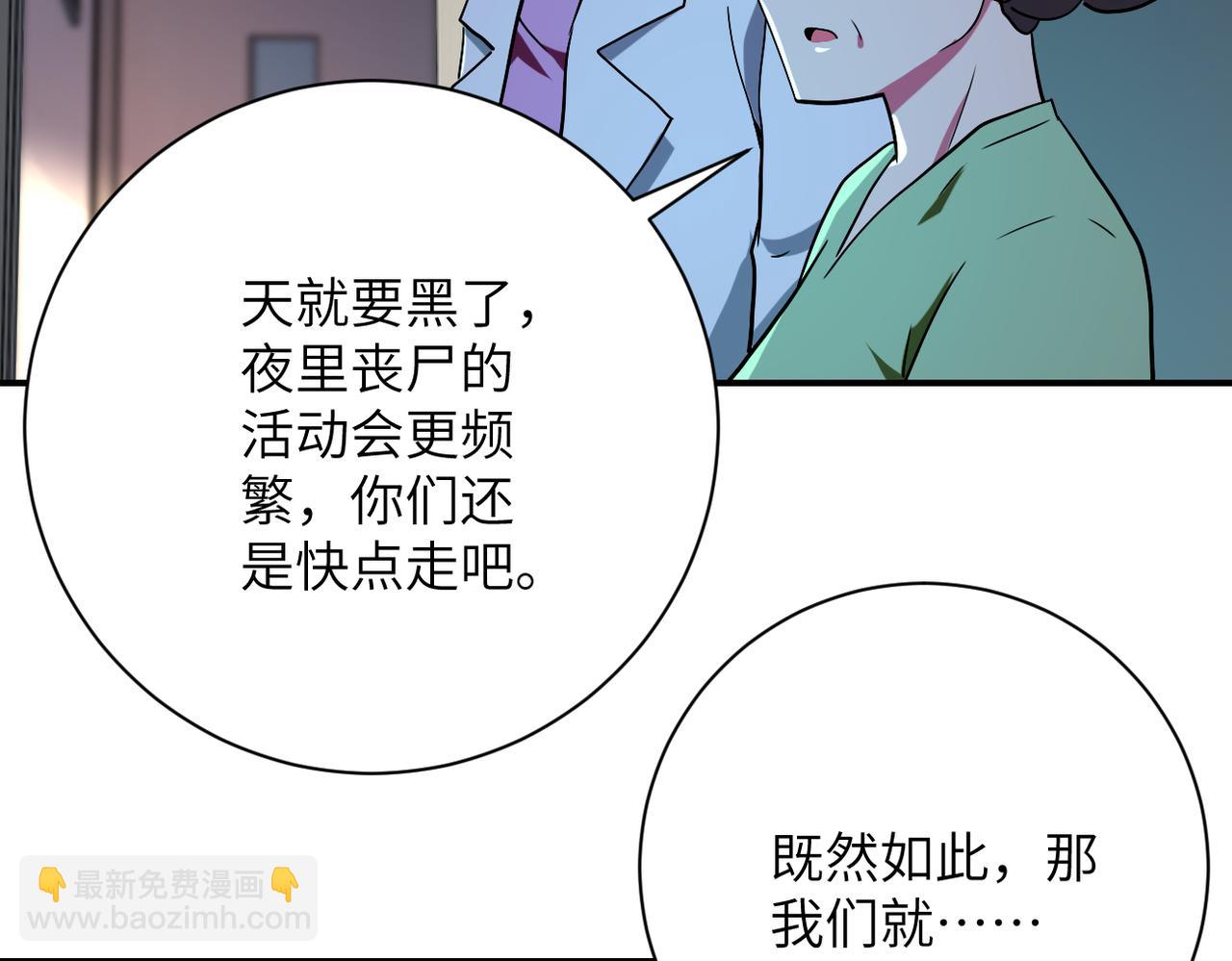 🍟末世超级系统 第414话 蹭饭 第7页