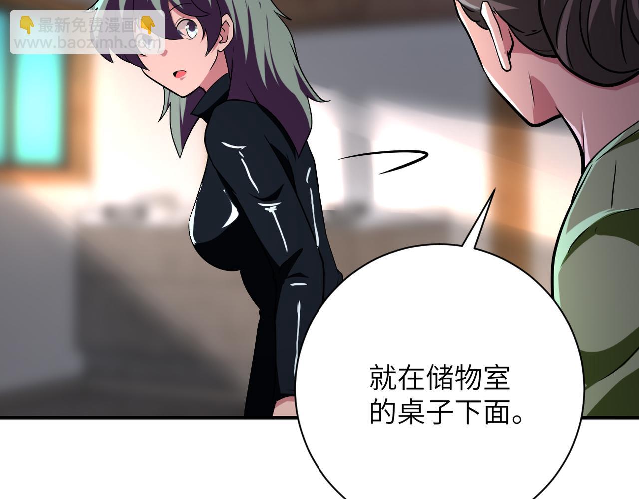 🍟末世超级系统 第416话 赵天磊，危！ 第15页