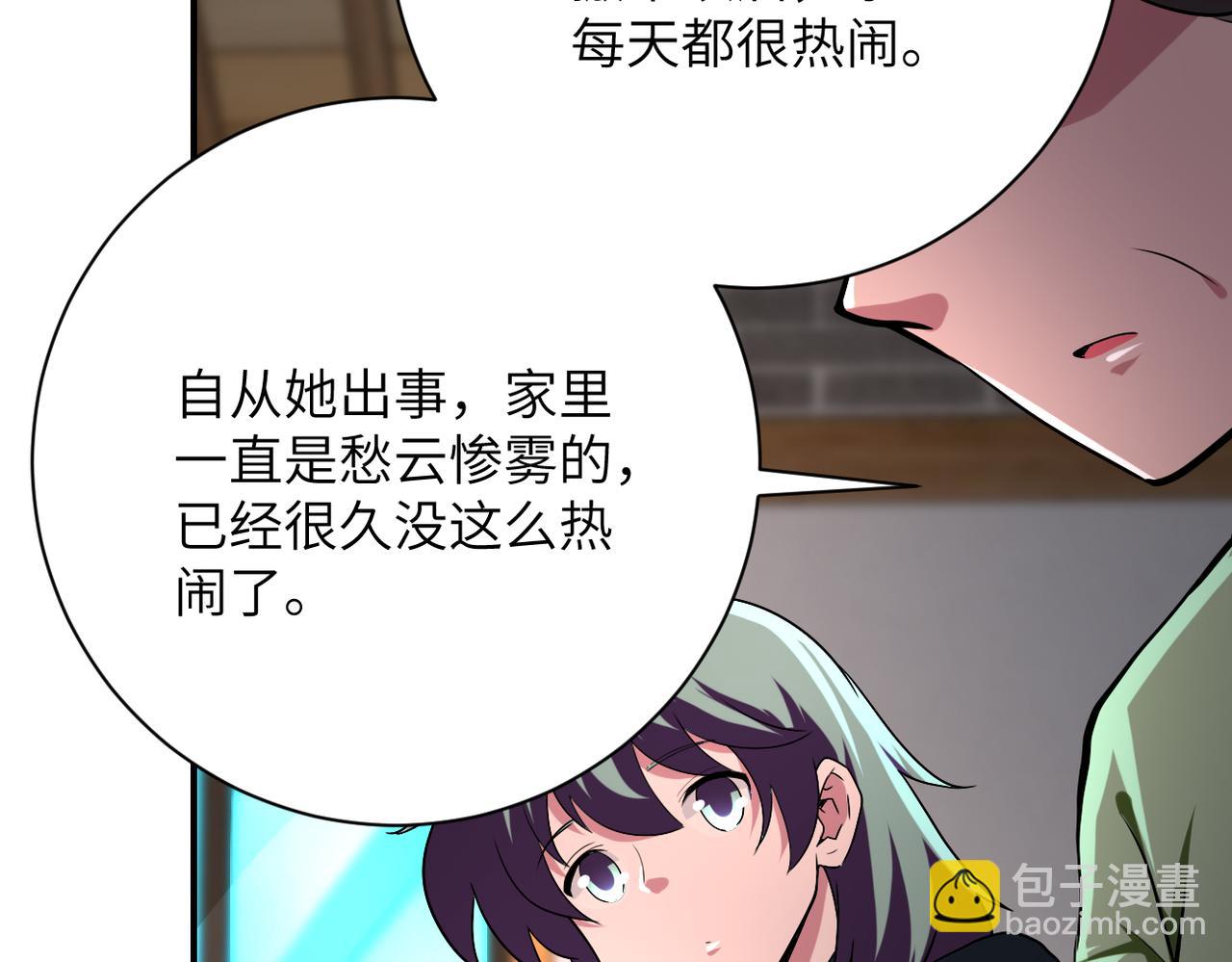 🍟末世超级系统 第416话 赵天磊，危！ 第6页