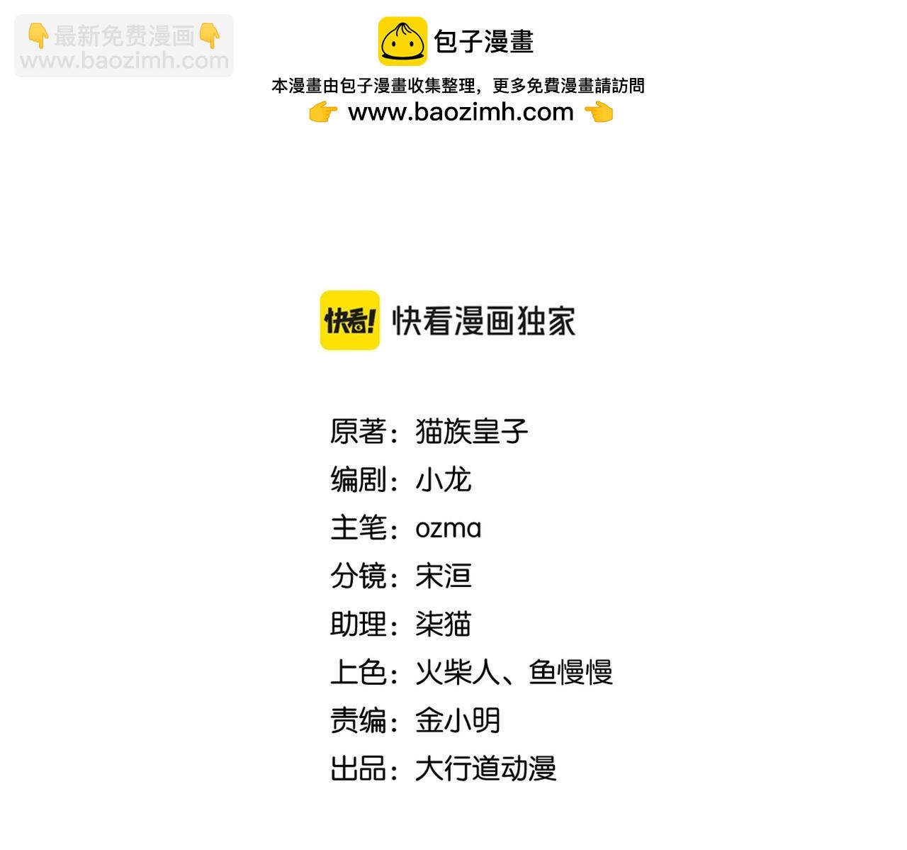 🍟末世超级系统 第418话 异变 第2页