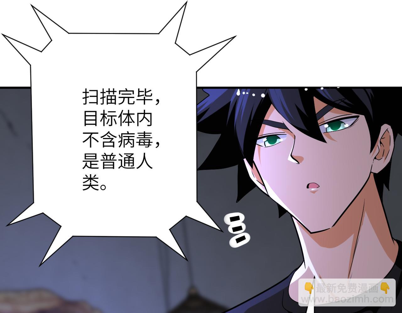 🍟末世超级系统 第420话 女鬼再现 第28页